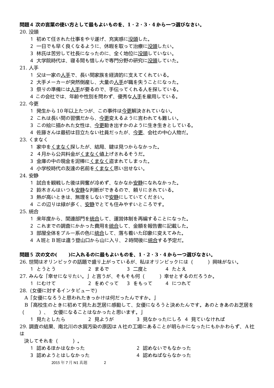 2015年7月日语能力考试N1级真题+参考答案.docx_第2页
