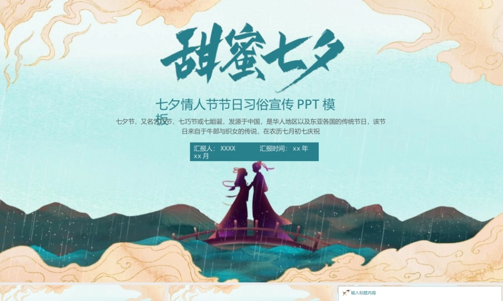 国潮风七夕情人节活动策划PPT模板下载.pptx