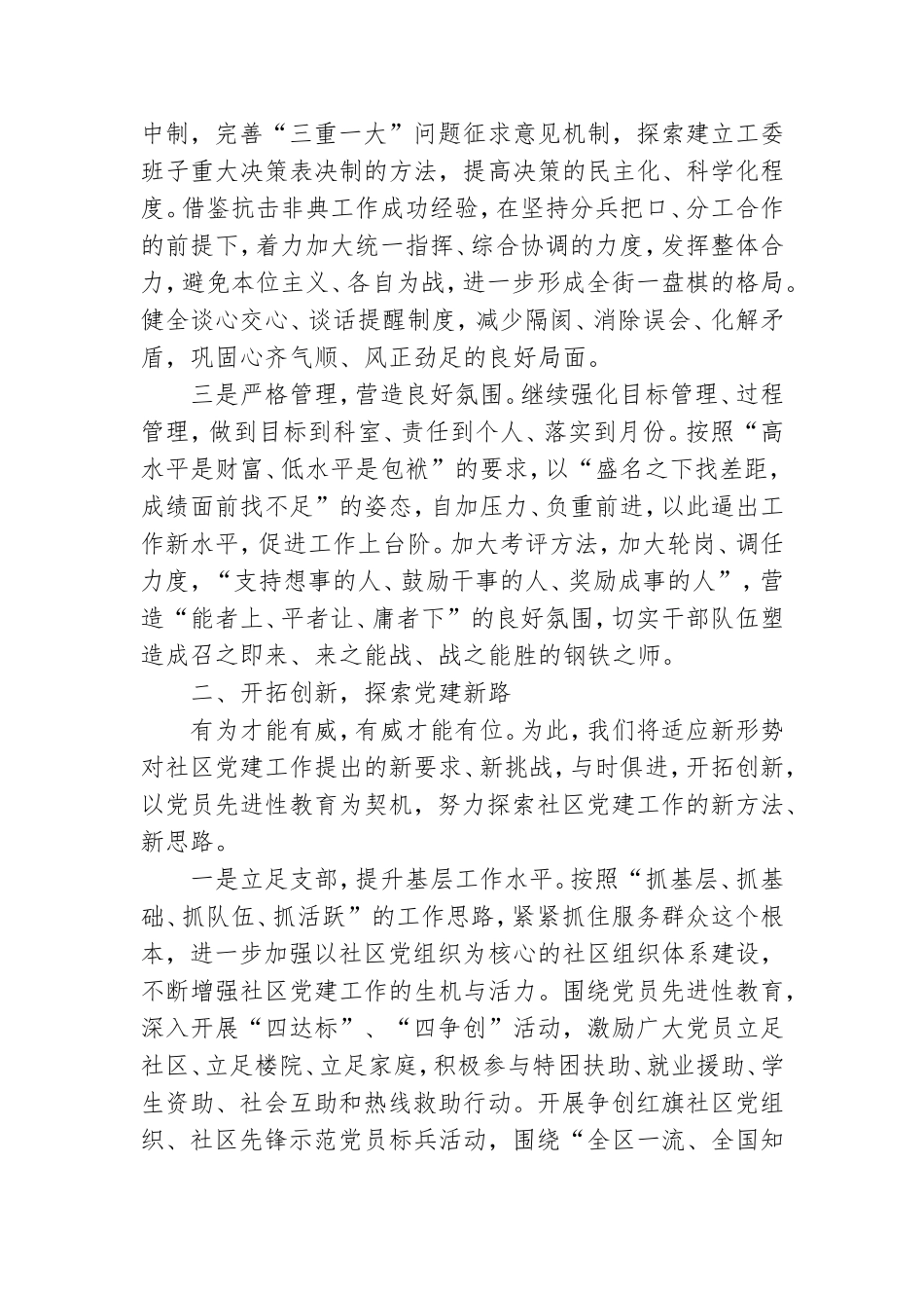 继续深化三个一流全面加强社区党建 党建党委.doc_第2页