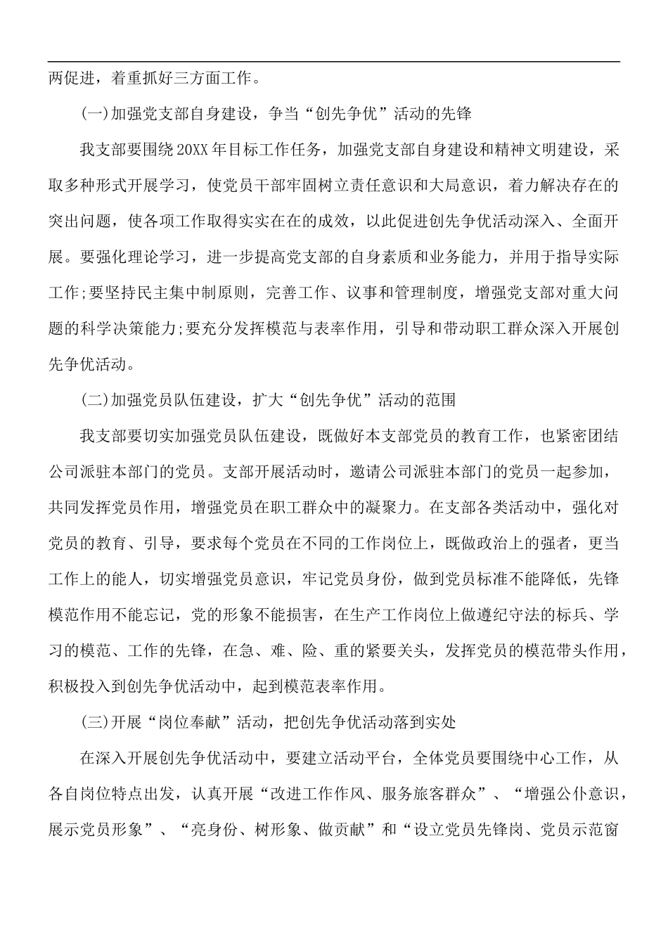 2021年公司党支部下半年工作计划.docx_第2页