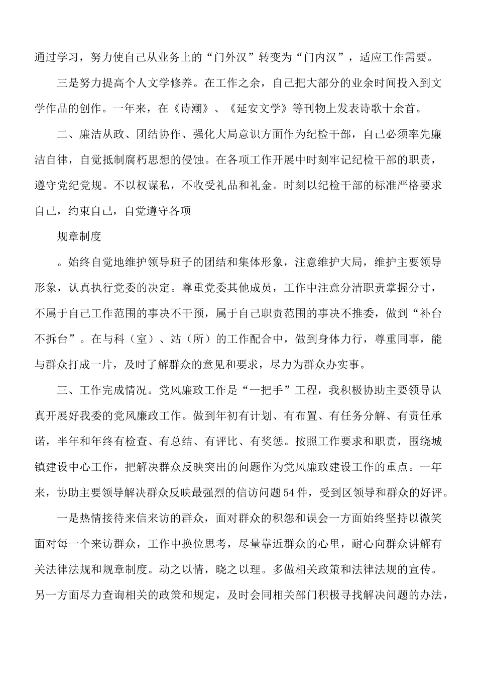 2021年纪检监察系统领导干部述职述廉报告2篇.docx_第2页