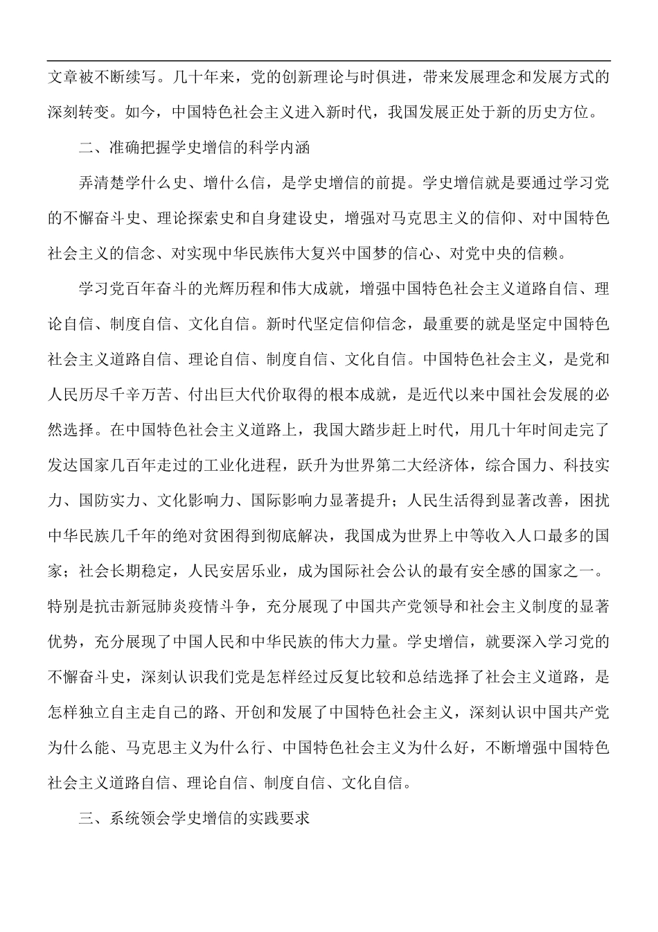 2021年领导干部在教育改革开放研讨发言讲稿.docx_第2页
