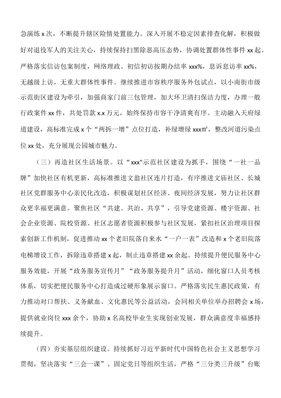2021年上半年街道办事处工作总结和下半年工作安排的报告.docx_第2页