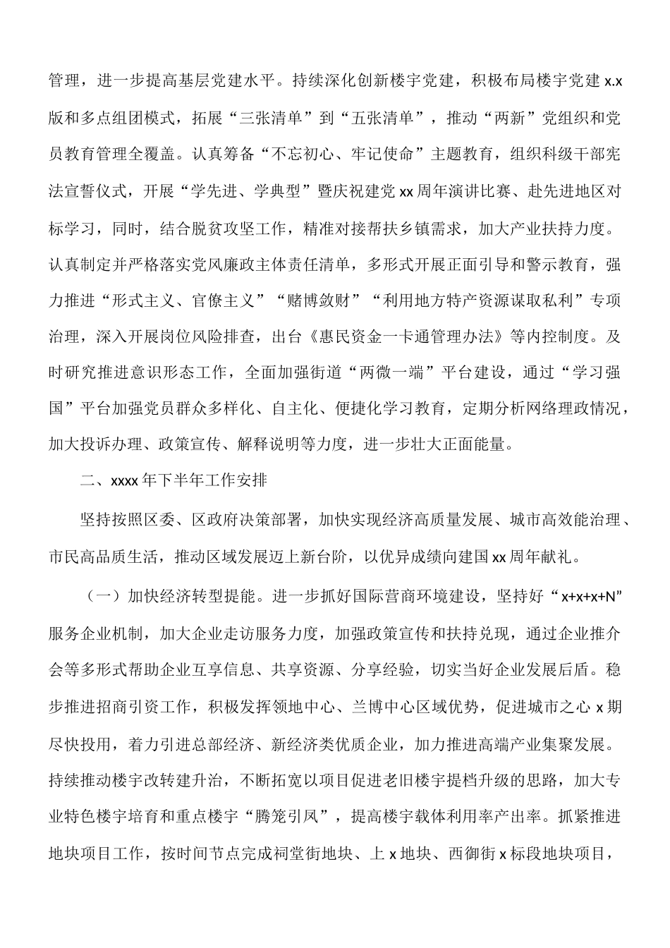 2021年上半年街道办事处工作总结和下半年工作安排的报告.docx_第3页