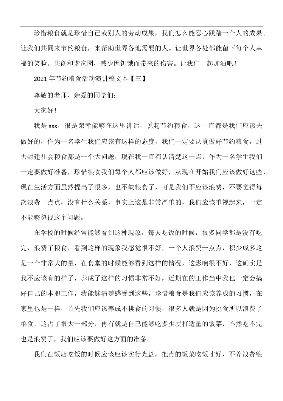2021年节约粮食活动演讲稿5篇.docx_第3页
