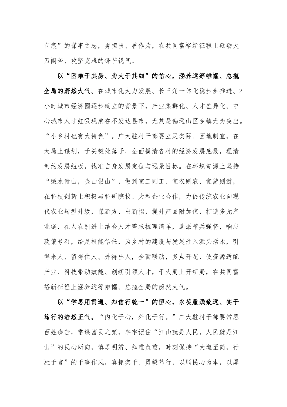 《关于支持浙江高质量发展建设共同富裕示范区的意见》学习心得.docx_第2页