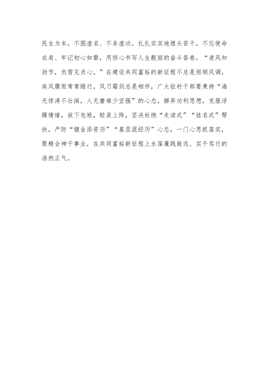 《关于支持浙江高质量发展建设共同富裕示范区的意见》学习心得.docx_第3页