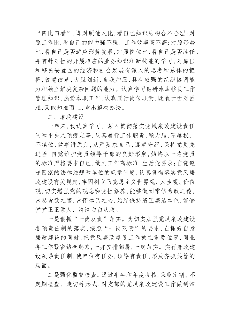 2021年党支部委员述职报告范文精选5篇.doc_第2页