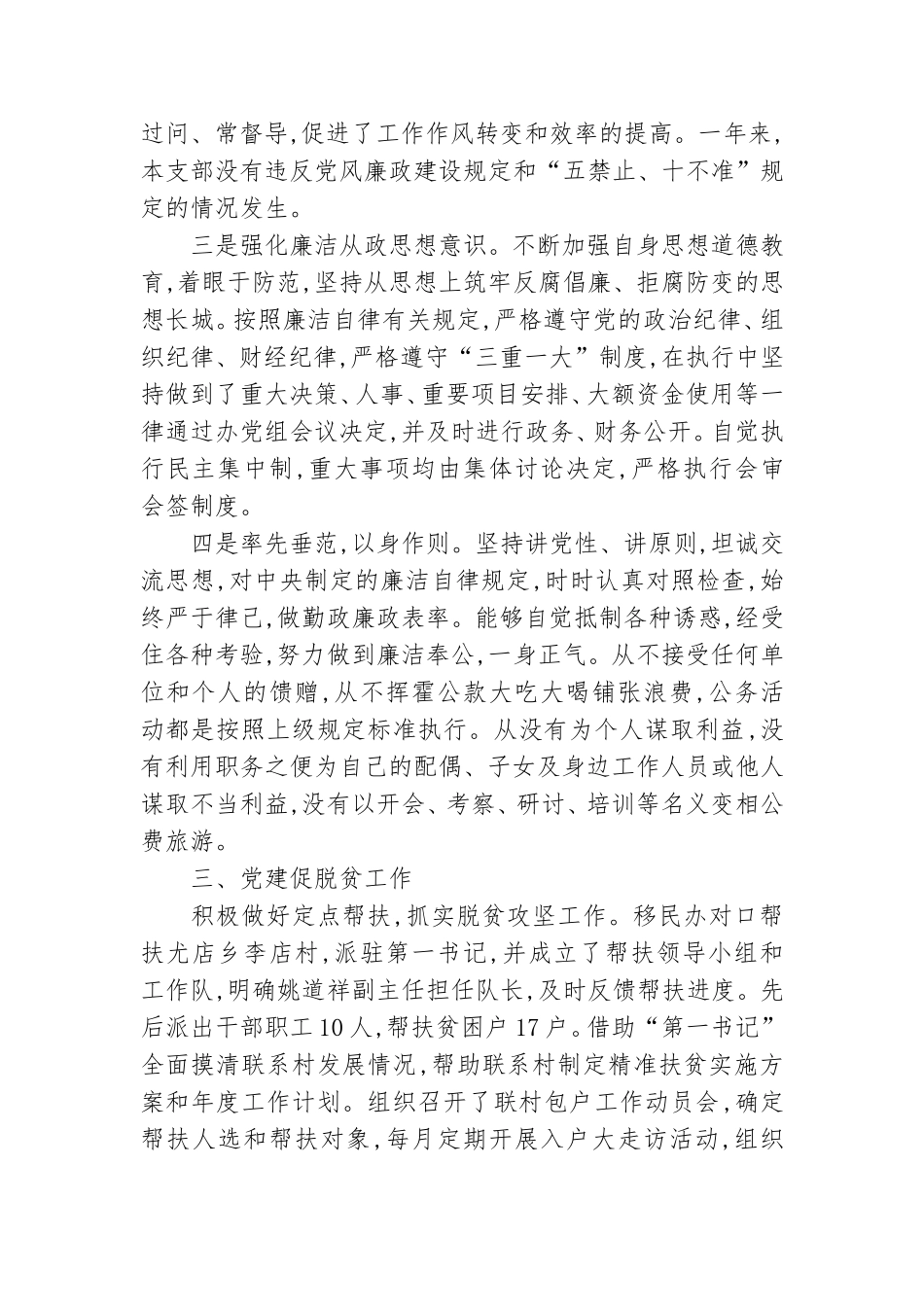 2021年党支部委员述职报告范文精选5篇.doc_第3页