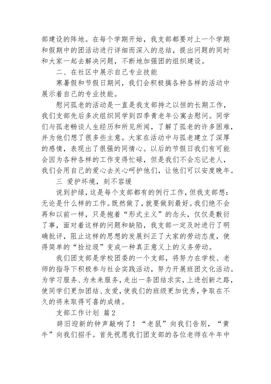 支部工作计划四篇.doc_第2页