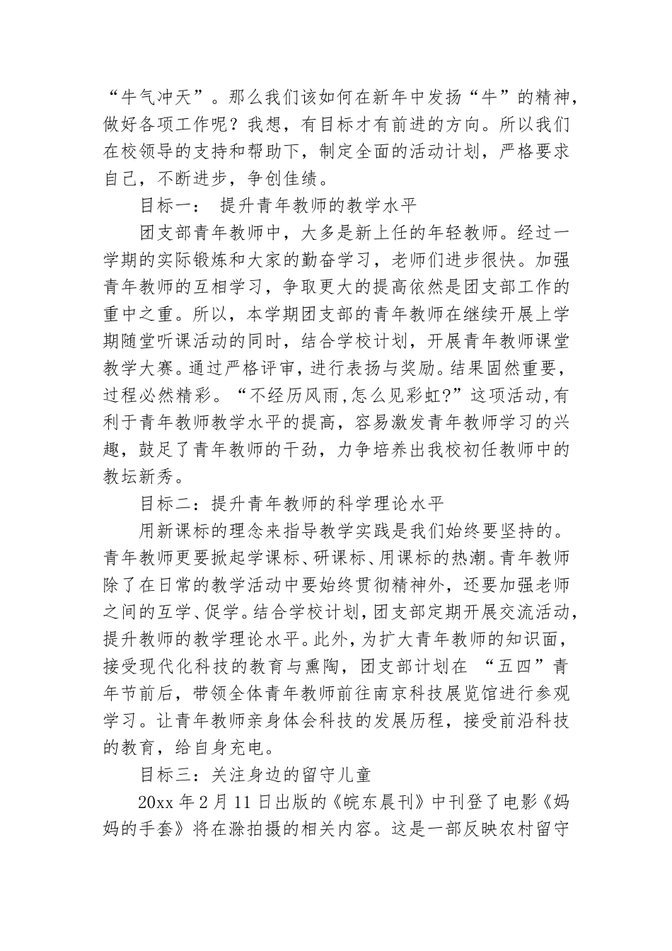 支部工作计划四篇.doc_第3页