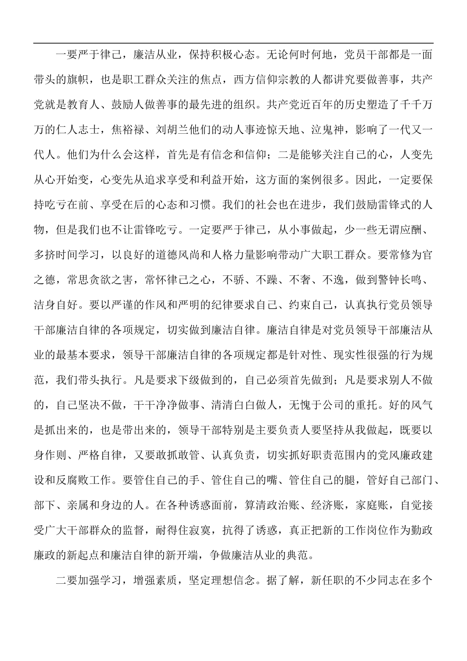 2021年新任职干部任前在集体廉政座谈会上的讲话稿.docx_第2页