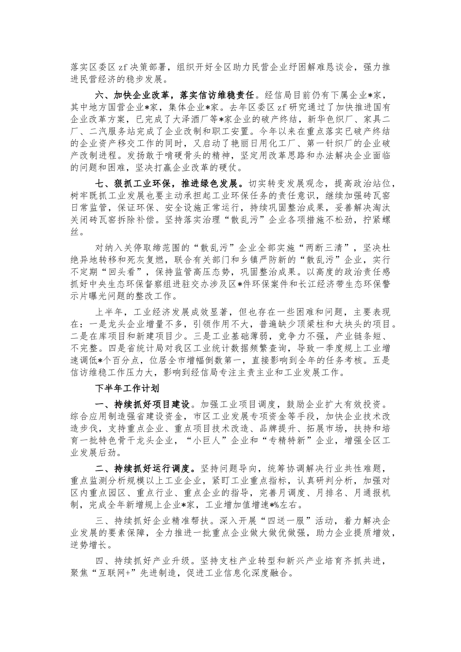 经信系统2022半年总结汇报.docx_第2页