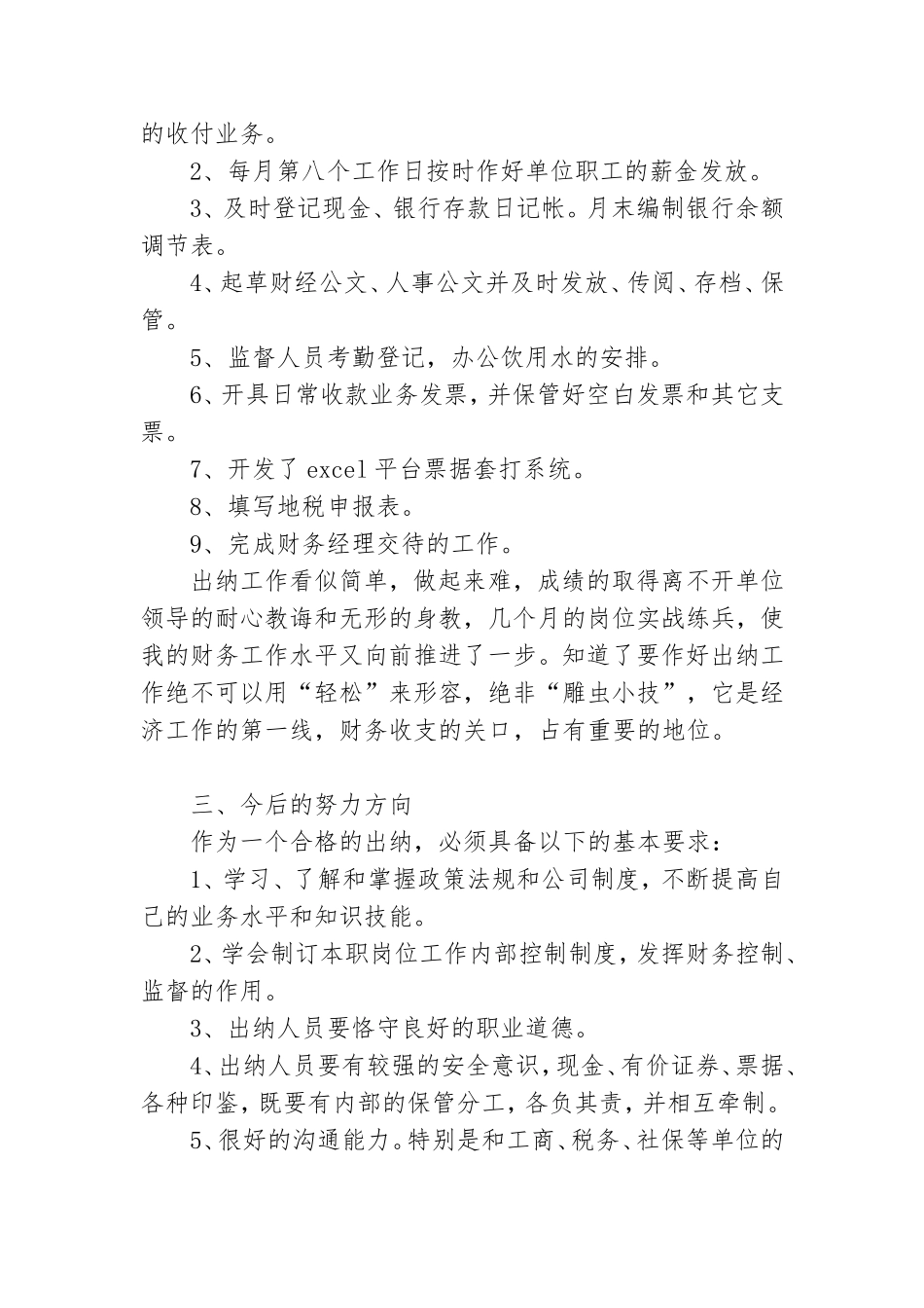 职工职业工作心得感想总结.doc_第2页