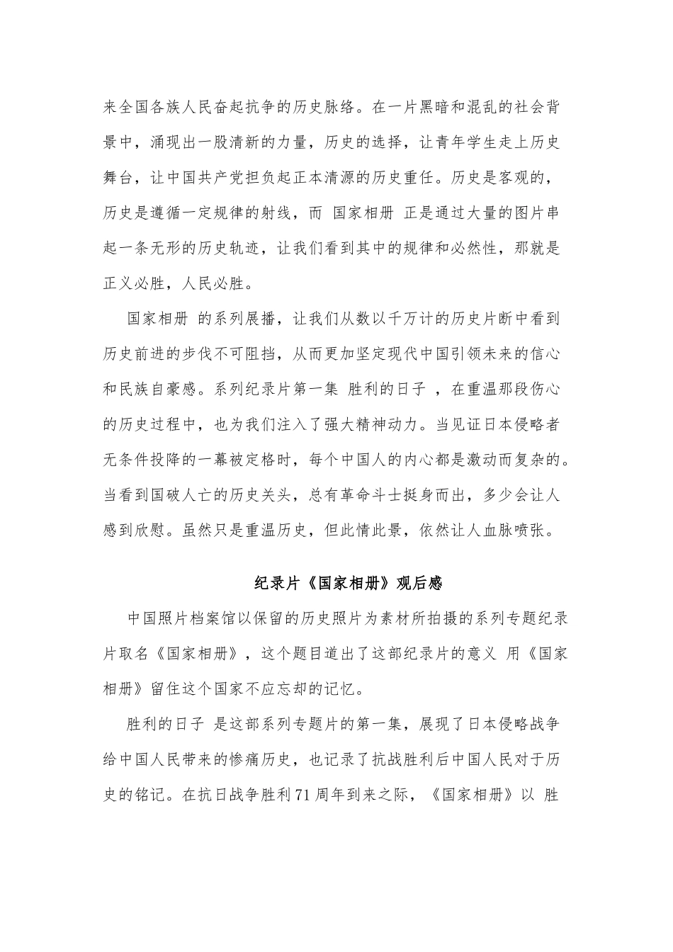 3篇纪录片《国家相册》观后感.docx_第2页