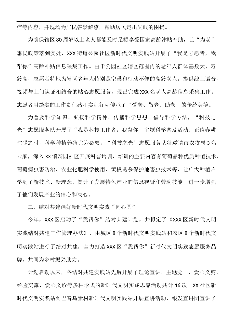 我为群众办实事、志愿帮扶热情高的讲稿.docx_第2页