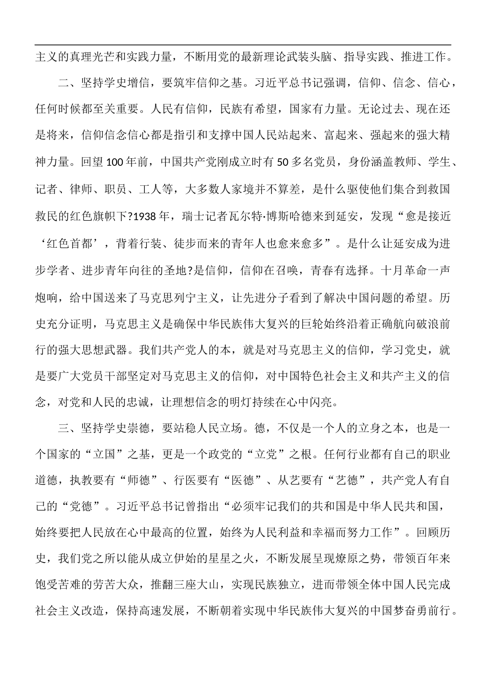 2021年领导关于在教育心得体会范文.docx_第2页