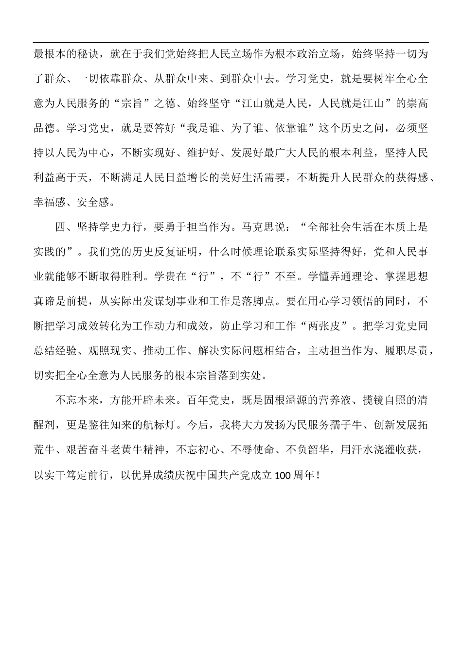 2021年领导关于在教育心得体会范文.docx_第3页