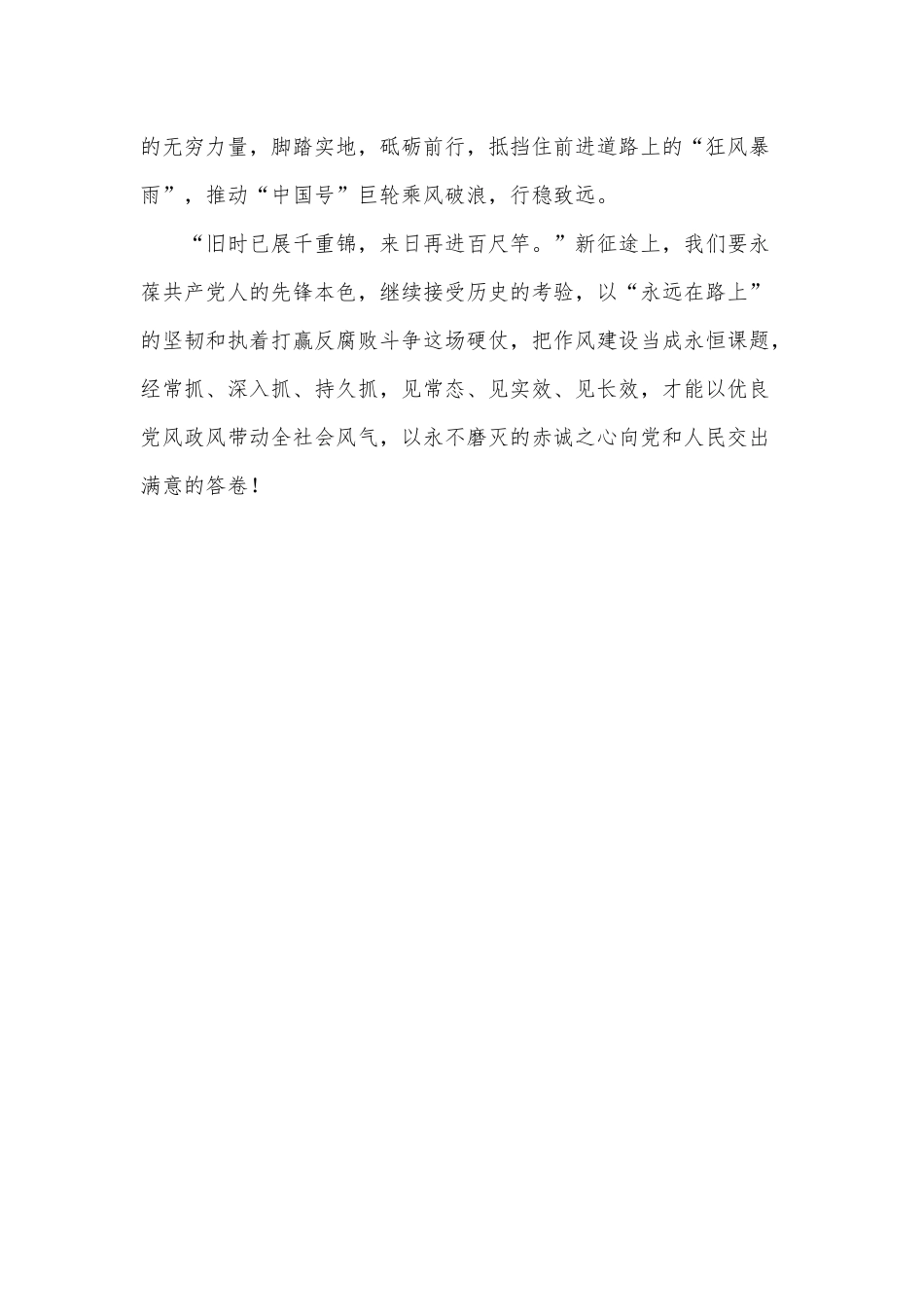 读《为了海晏河清、朗朗乾坤—— 领导党风廉政建设和反腐败斗争的故事》有感.docx_第3页