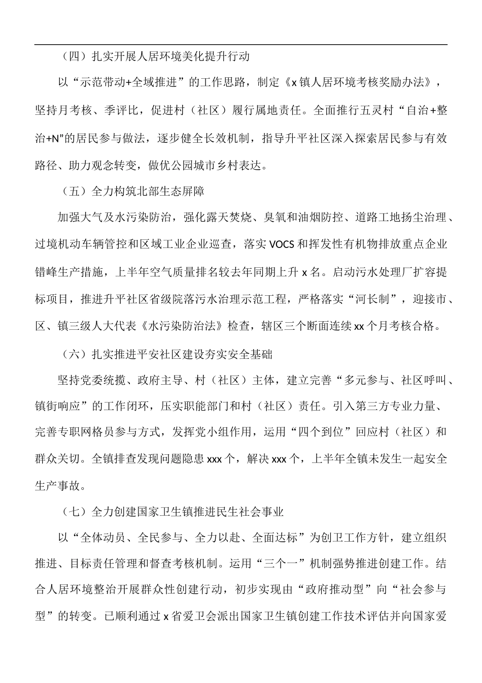 2021年上半年乡镇工作总结及下半年工作计划的报告.docx_第2页