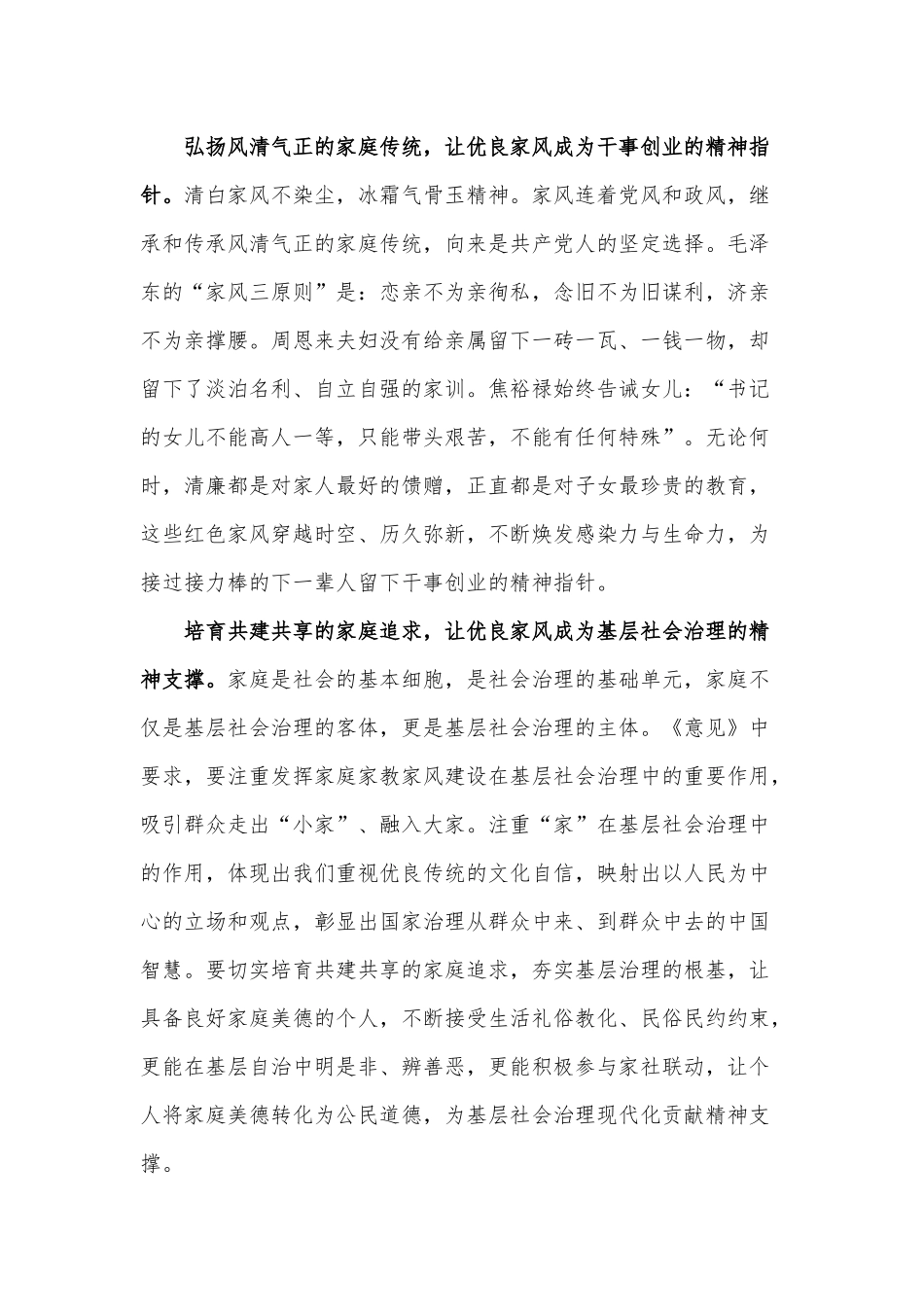 学习《关于进一步加强家庭家教家风建设的实施意见》有感.docx_第2页