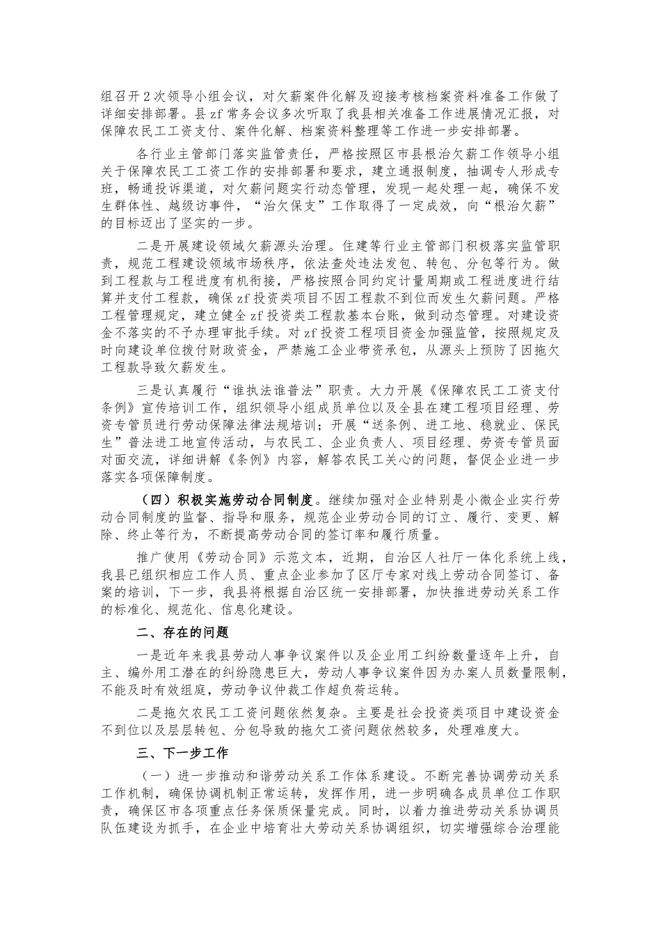 构建和谐劳动关系总结汇报.docx_第2页