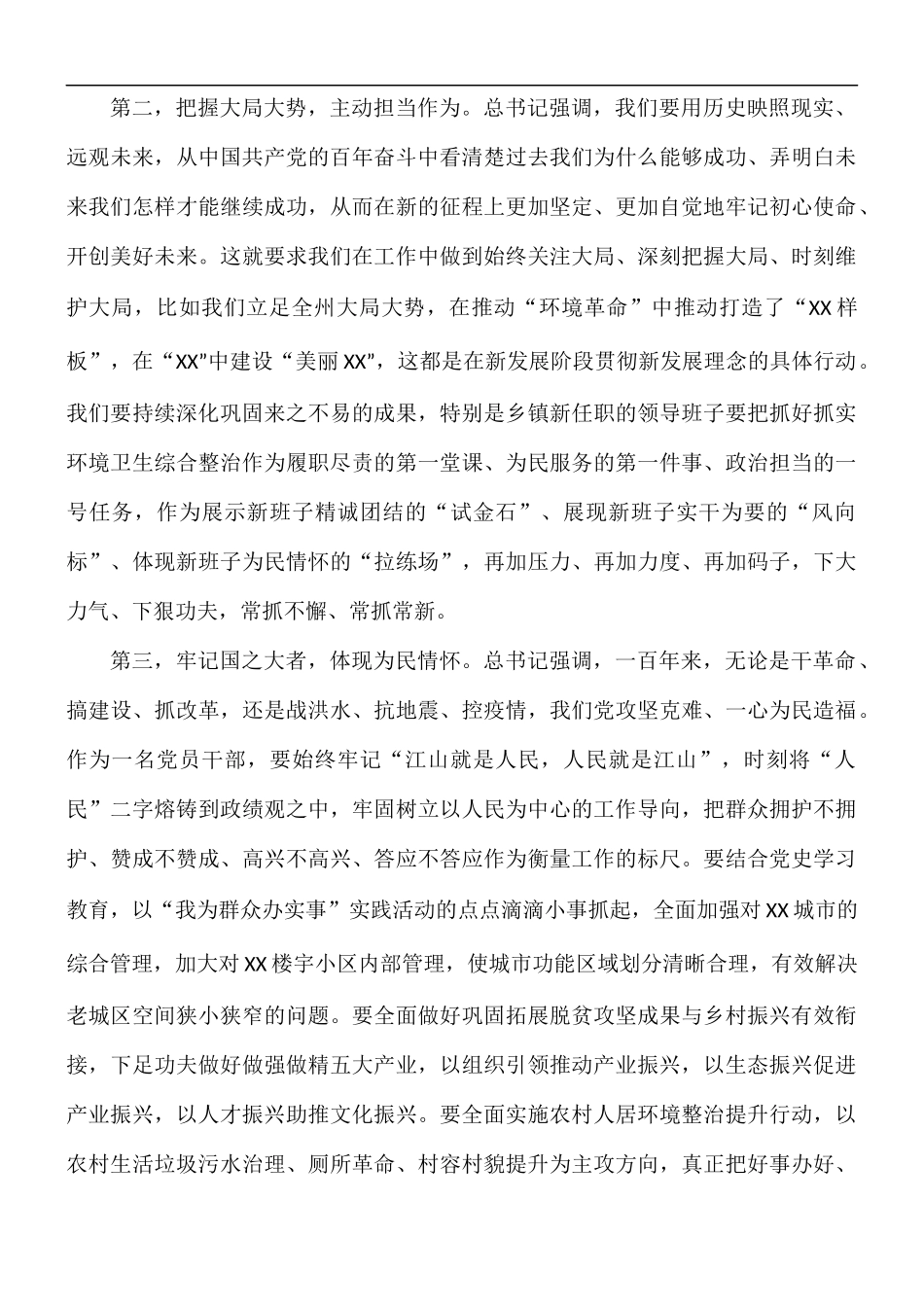 2021年学习贯彻“七一”重要讲话精神研讨发言稿.docx_第2页