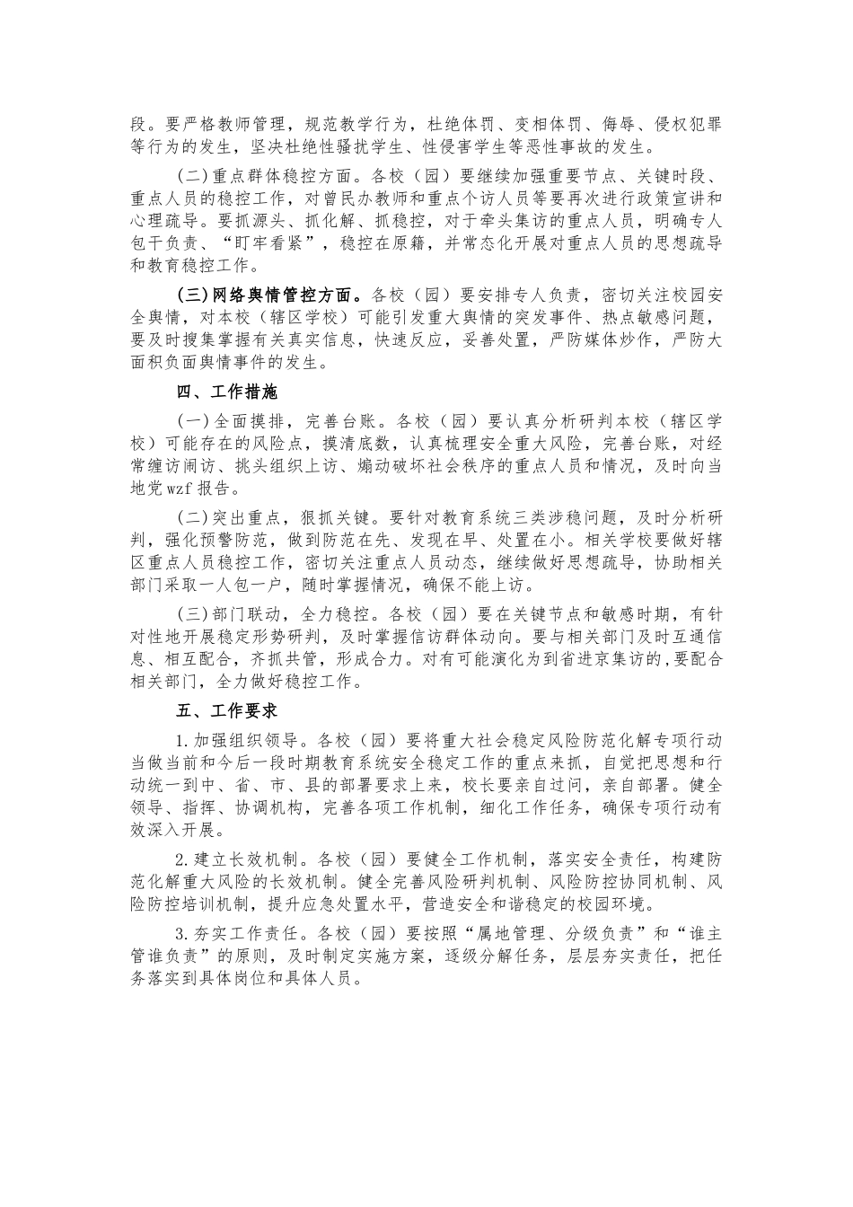 教育系统稳定风险防范化解方案.docx_第2页
