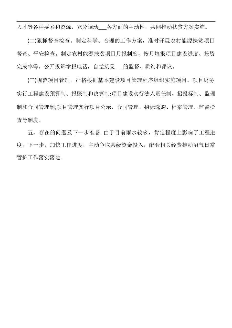 2021上半年农村能源建设专项扶贫工作总结.docx_第2页