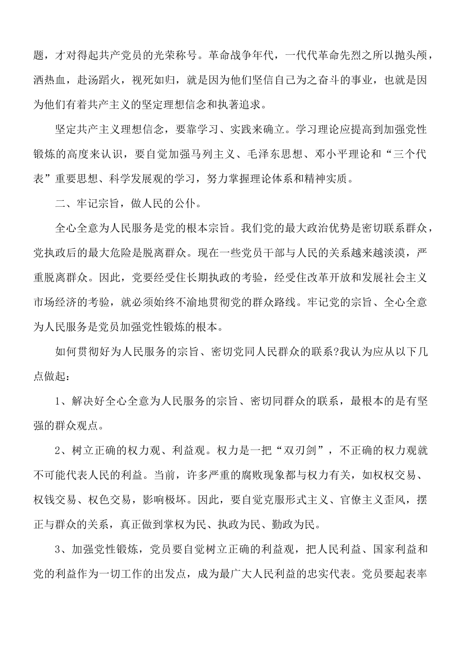 2021年加强党性观念加强党性修养心得体会4篇.docx_第2页