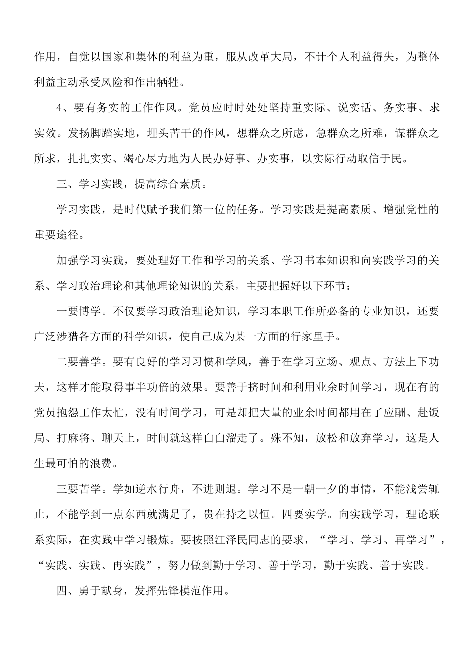 2021年加强党性观念加强党性修养心得体会4篇.docx_第3页