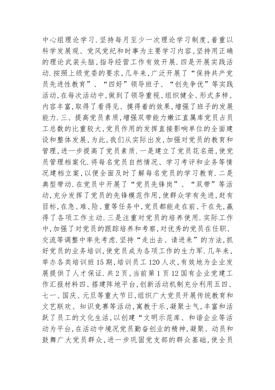 党建工作交流现场会汇报材料.doc_第2页
