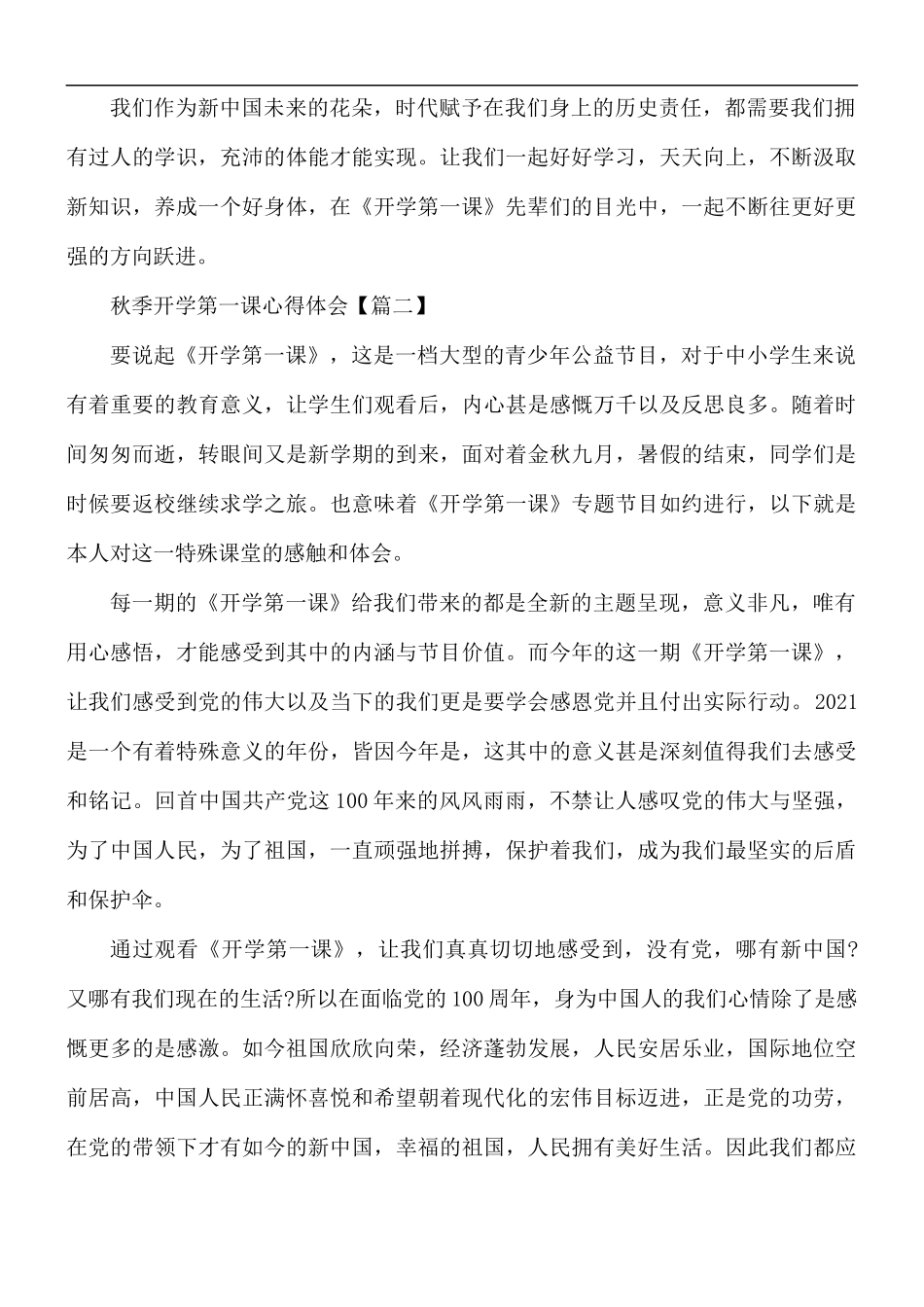 2021年秋季开学第一课心得体会5篇.docx_第2页