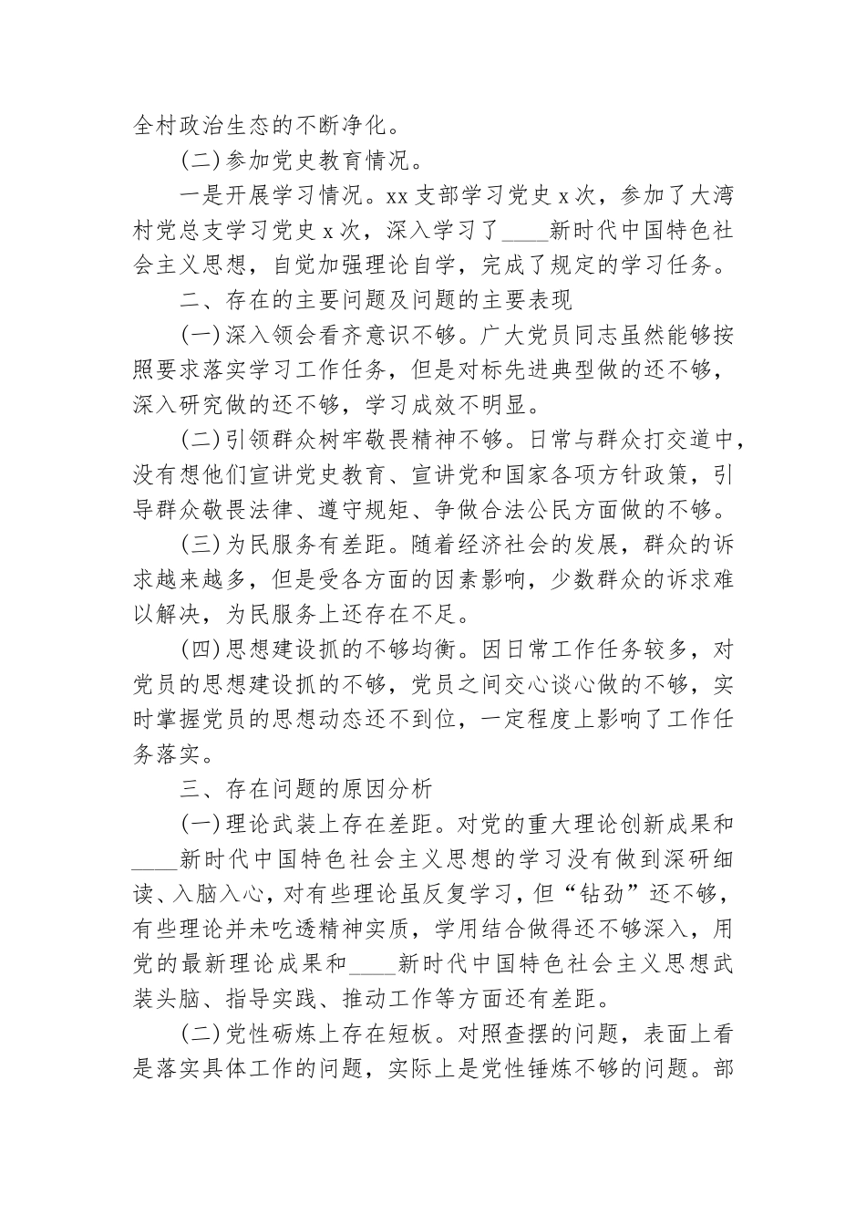 党史学习教育专题组织生活发言材料.doc_第2页