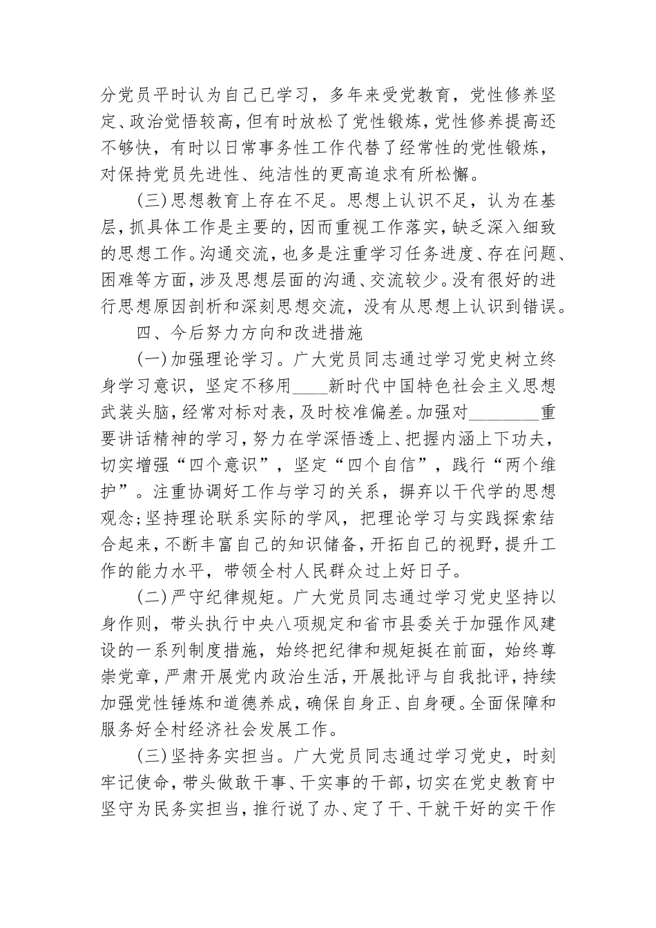 党史学习教育专题组织生活发言材料.doc_第3页