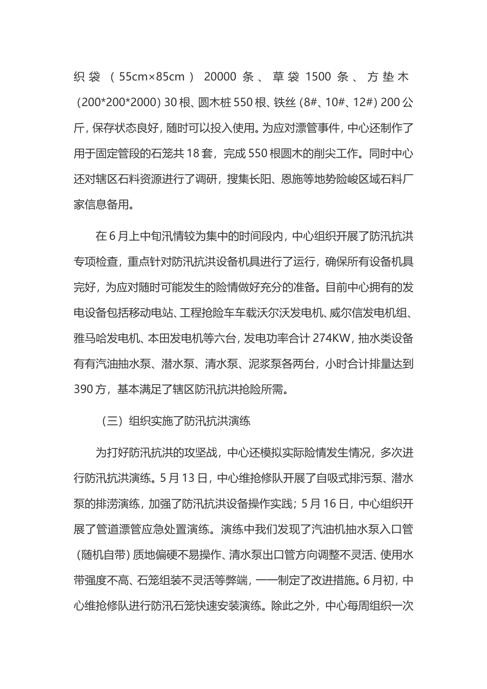 防汛抗洪工作经验总结五篇.doc_第2页