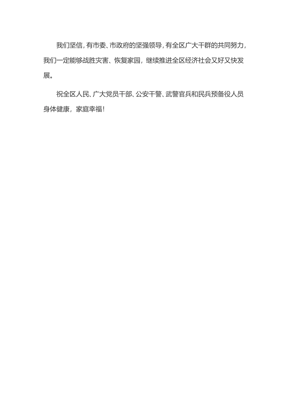 抗洪救灾慰问信五篇.doc_第2页