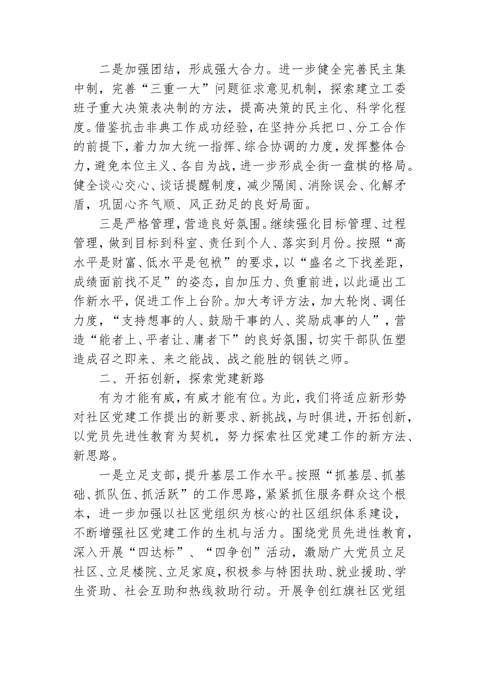 继续深化三个一流全面加强社区党建 党建党委.doc_第2页