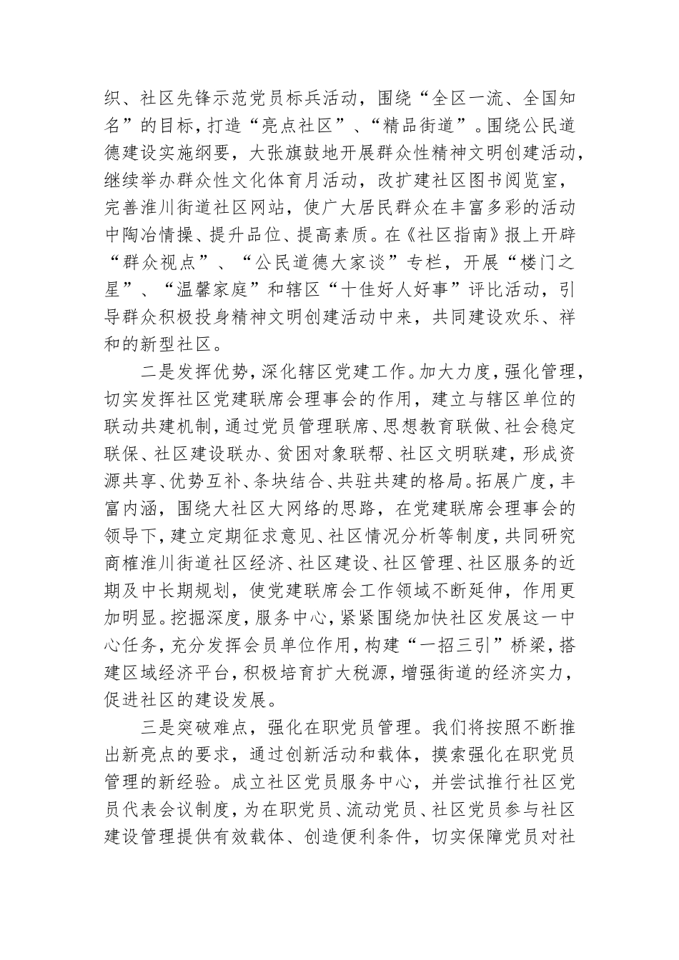 继续深化三个一流全面加强社区党建 党建党委.doc_第3页