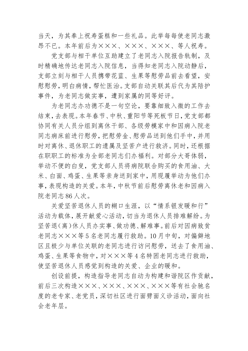 关于医院党支部工作汇报.doc_第2页