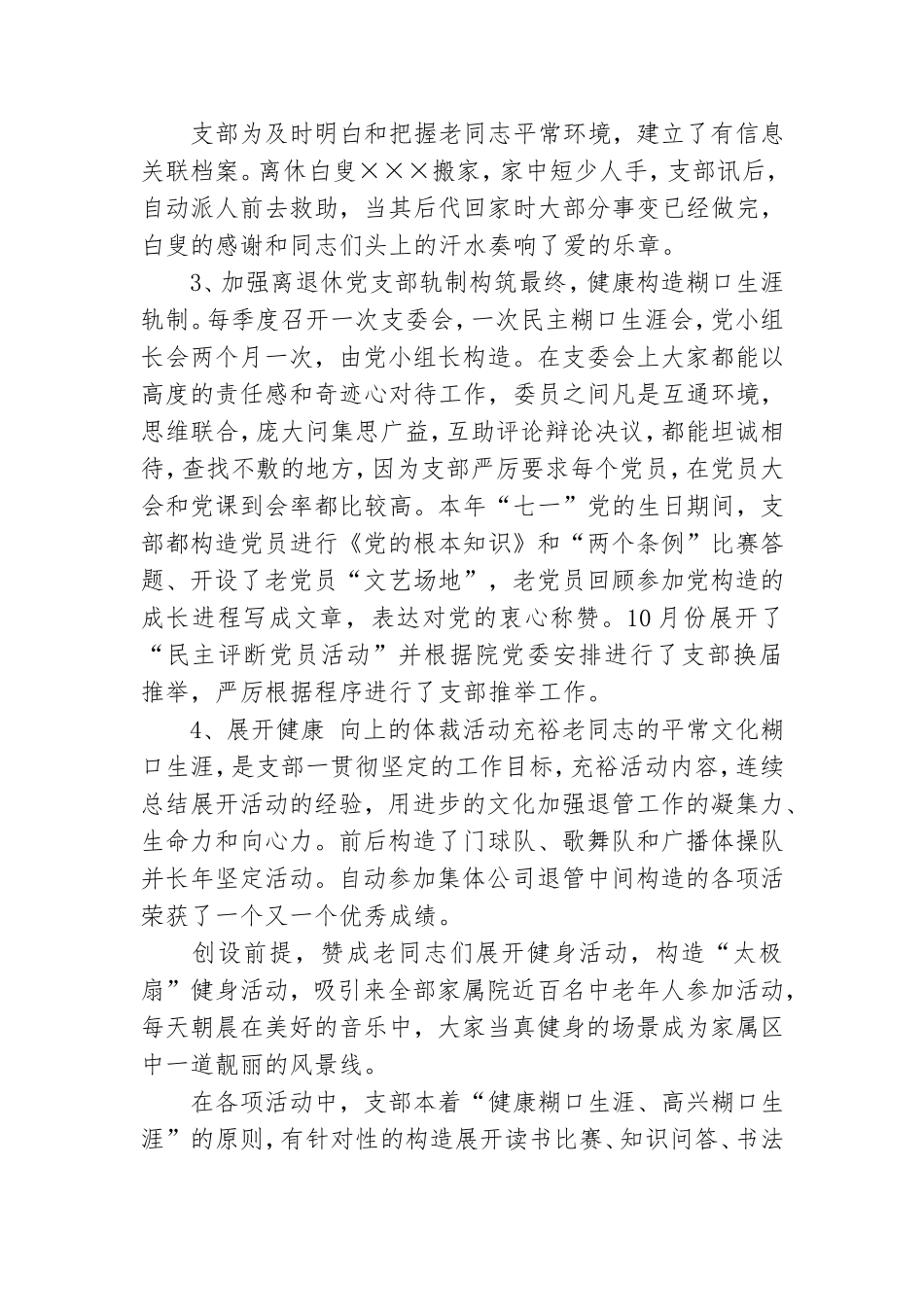 关于医院党支部工作汇报.doc_第3页