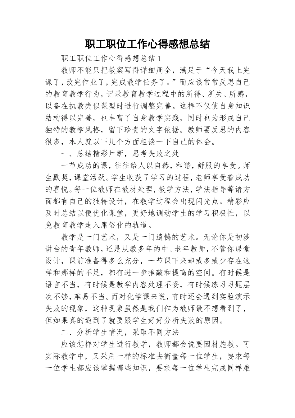 职工职位工作心得感想总结.doc_第1页