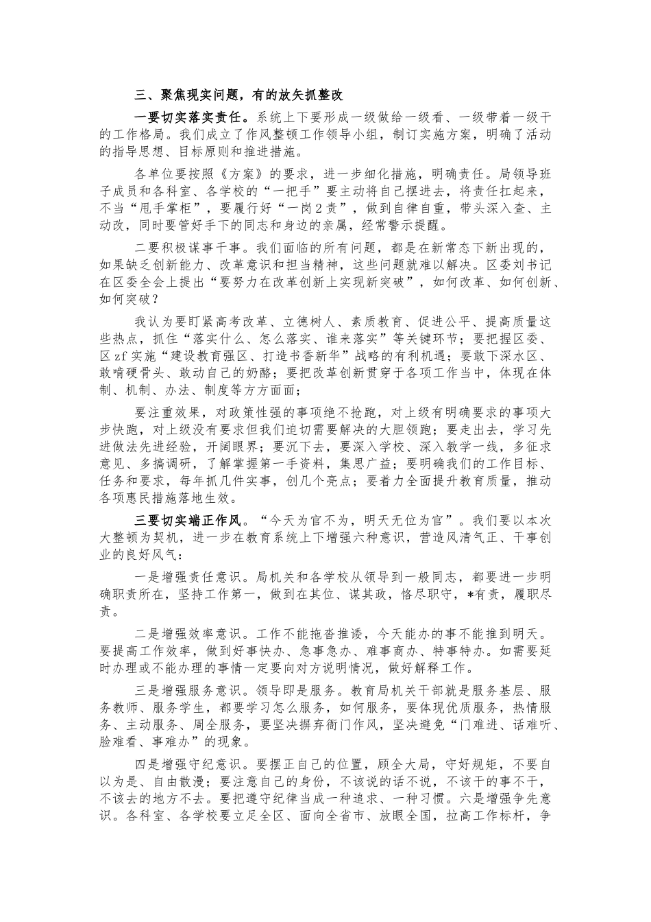 教育系统作风建设会讲话.docx_第3页