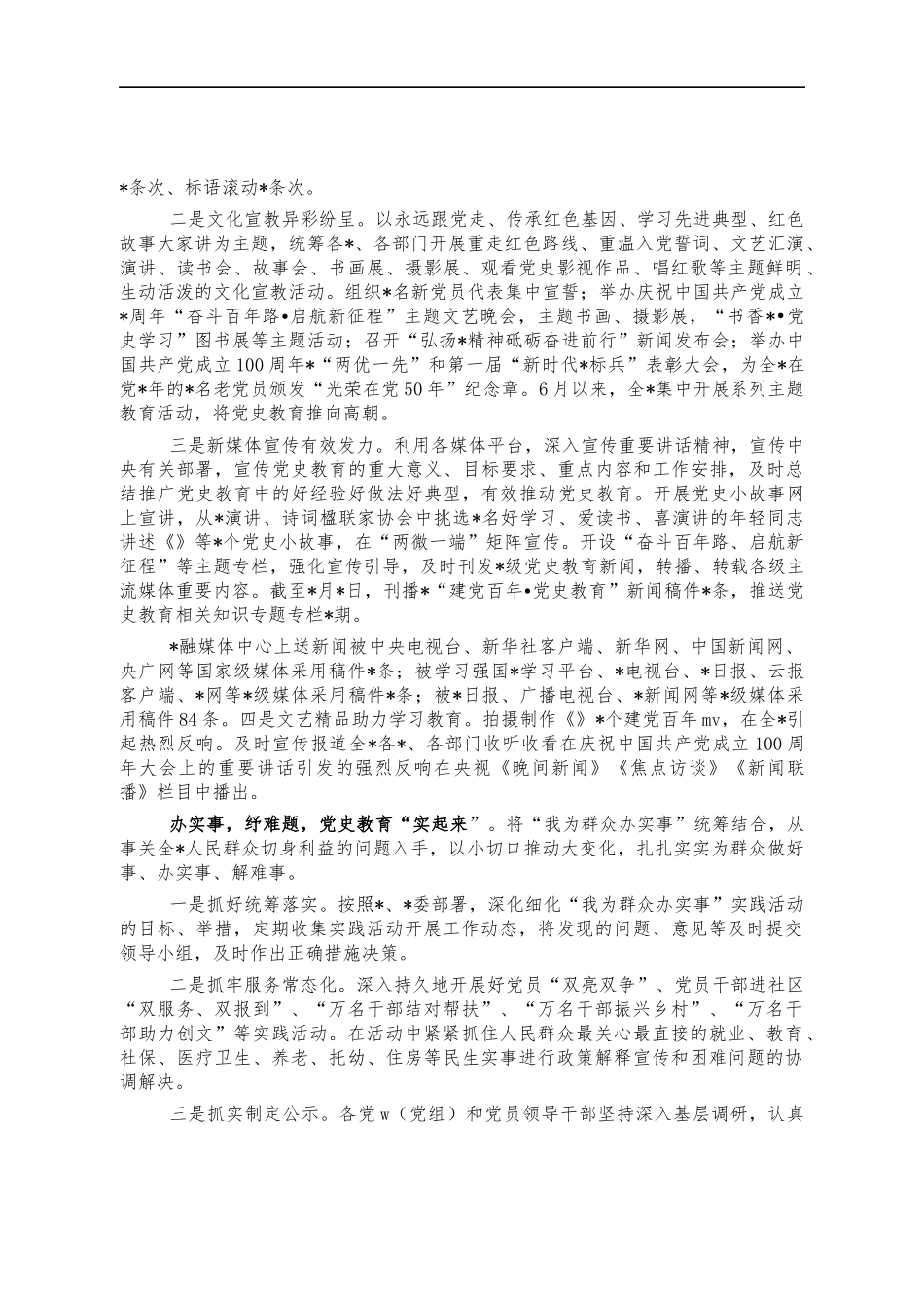 党史教育半年工作总结汇报.docx_第2页