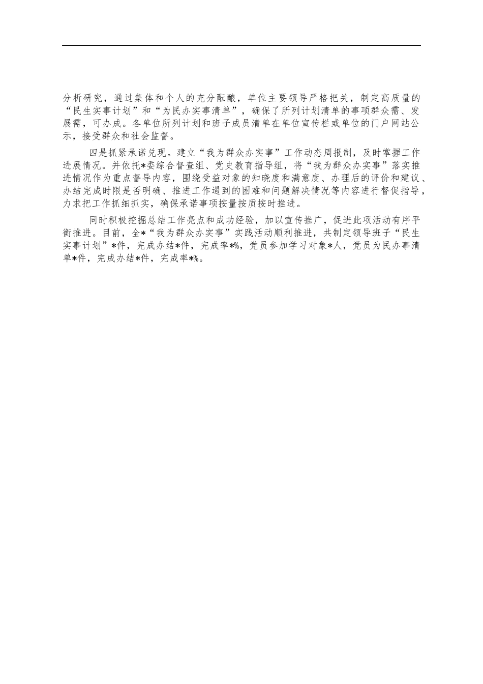 党史教育半年工作总结汇报.docx_第3页