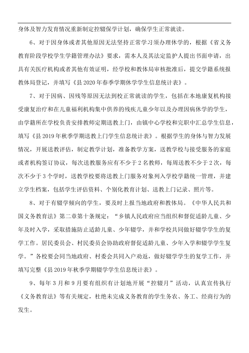 2021年控辍保学实施方案.docx_第2页