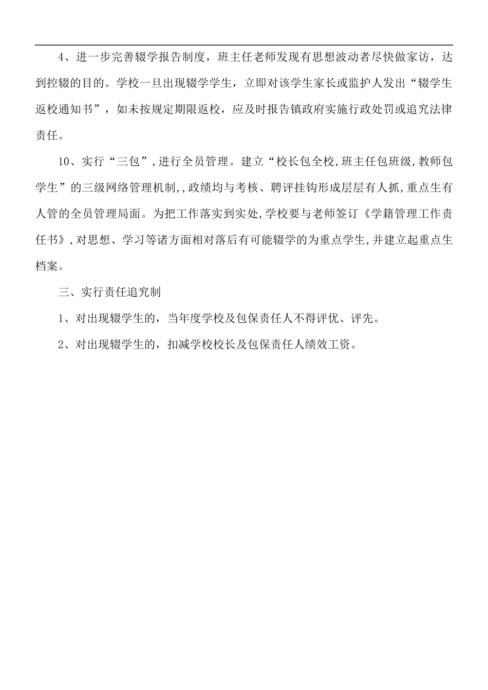 2021年控辍保学实施方案.docx_第3页