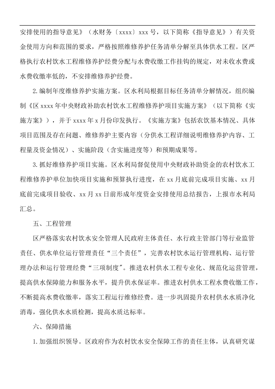 2021年农村饮水工程实施方案.docx_第2页