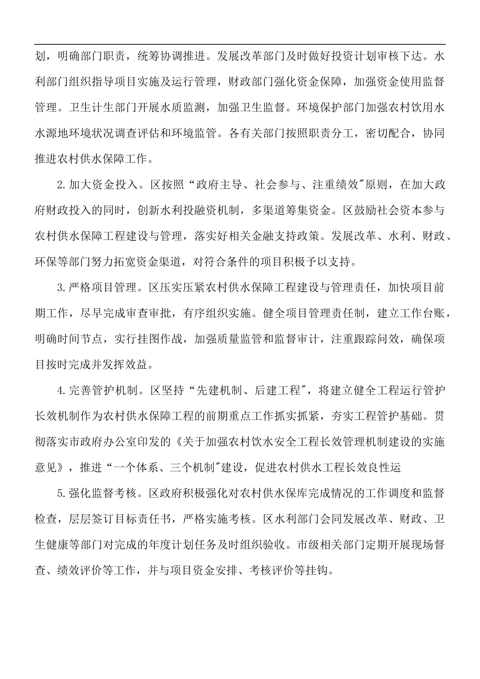 2021年农村饮水工程实施方案.docx_第3页