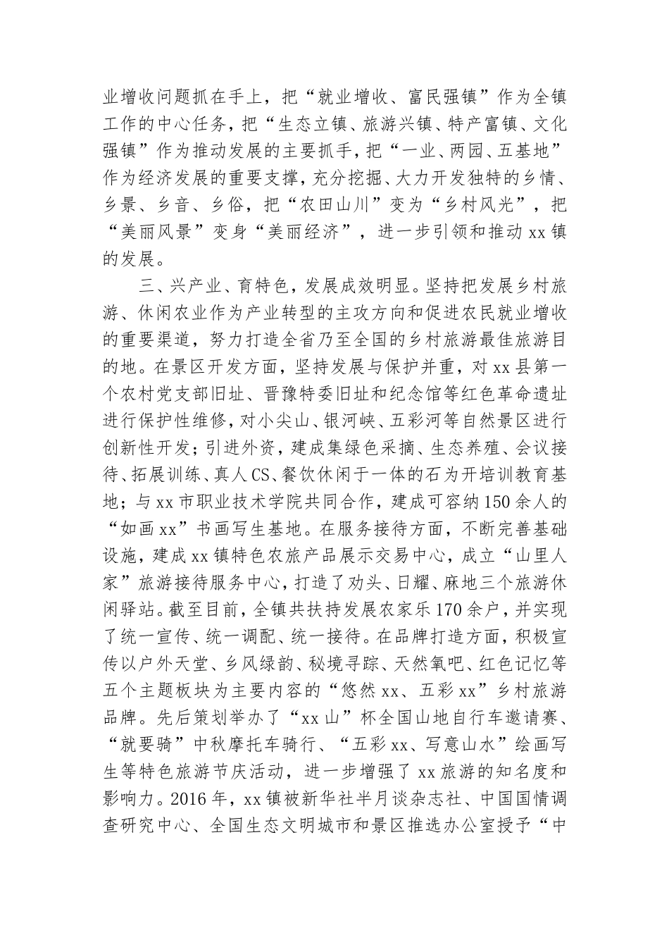 优秀党员干部关于个人先进事迹材料范文.doc_第2页